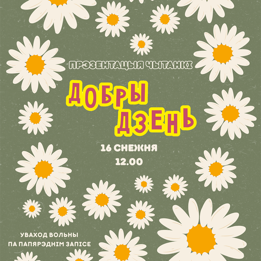 Запрашаем на прэзентацыю чытанкі!