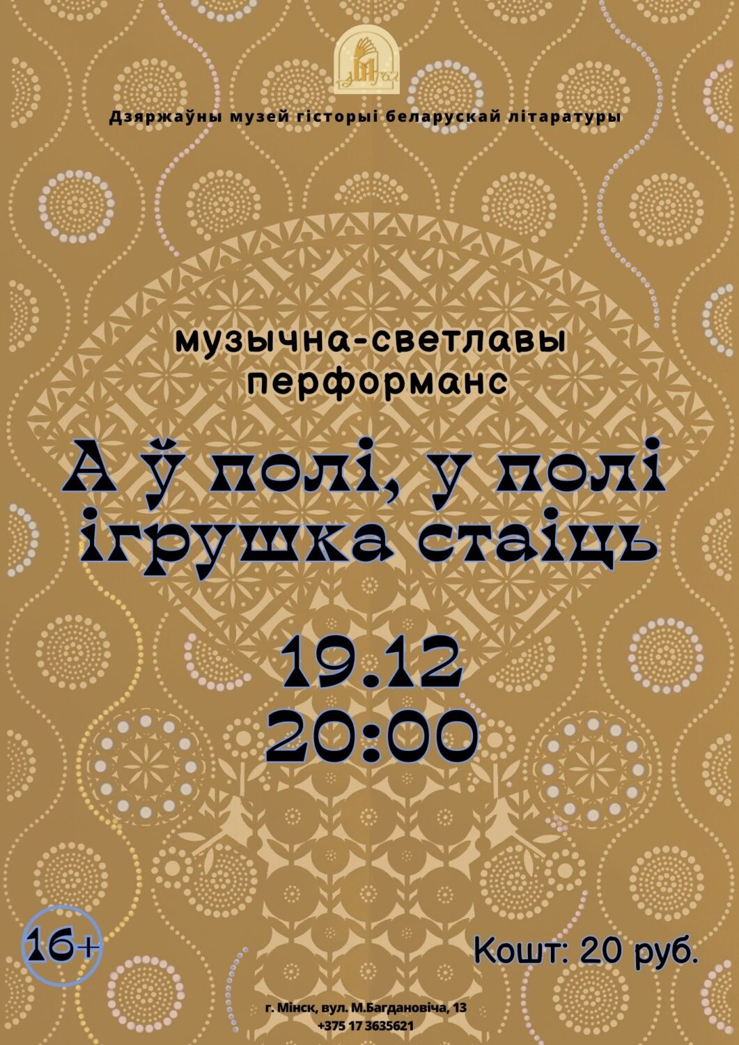 Запрашаем на музычна-светлавы перформанс!