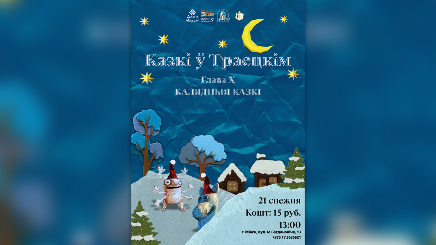 “Казкі ў Траецкім. Глава X. Калядныя казкі”