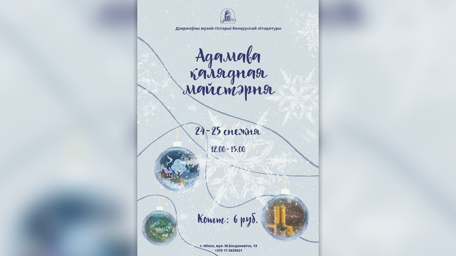 Адамава калядная майстэрня