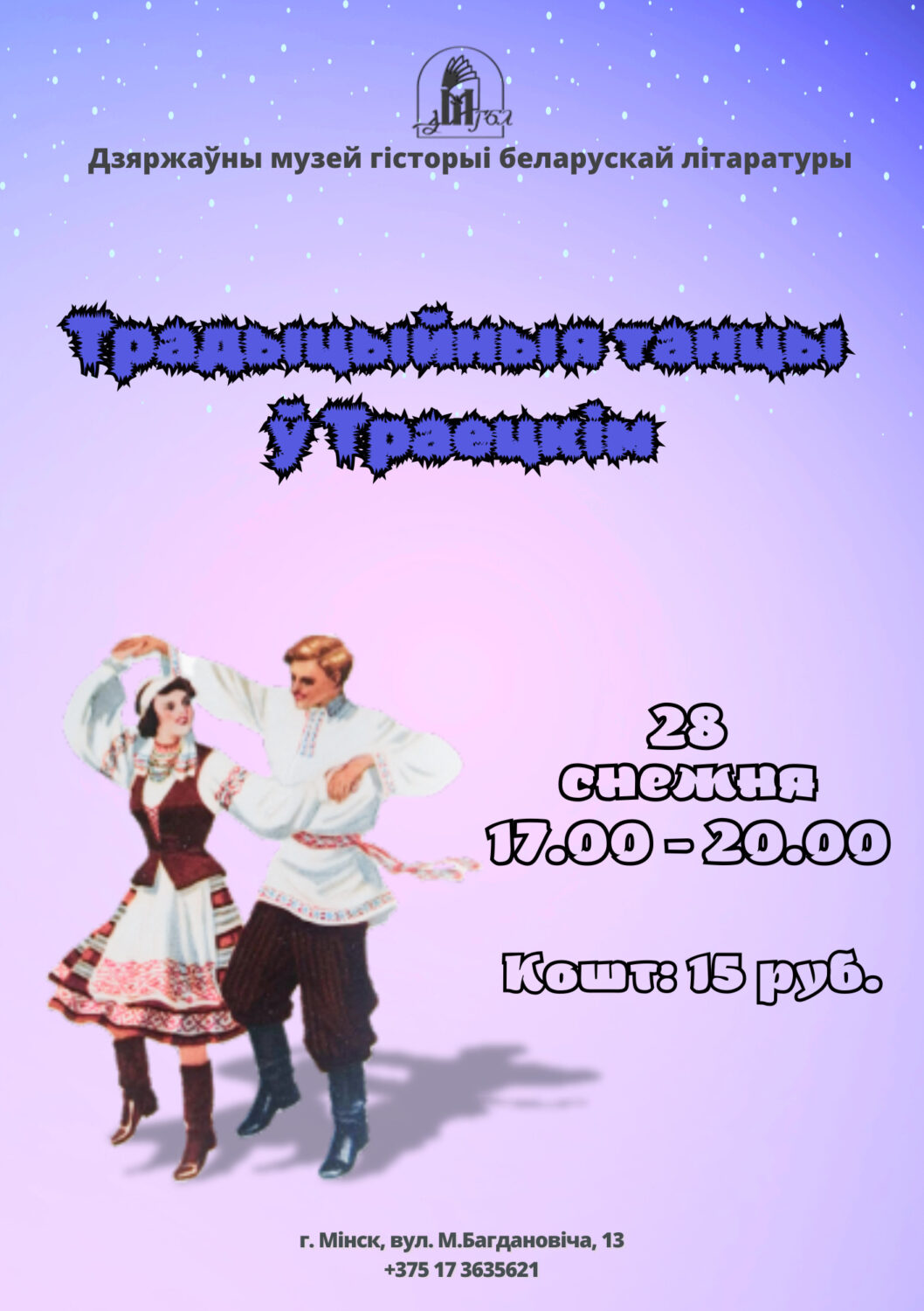 “Традыцыйныя танцы ў Траецкім”