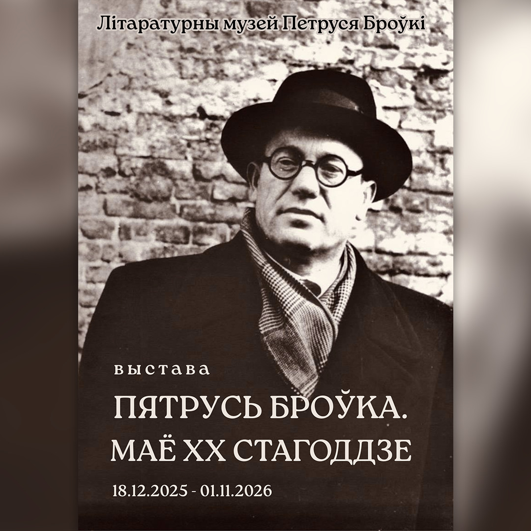 Запрашаем на адкрыццё!