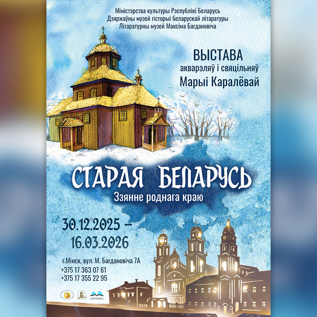 Выстава мастацкіх твораў Марыі Каралёвай