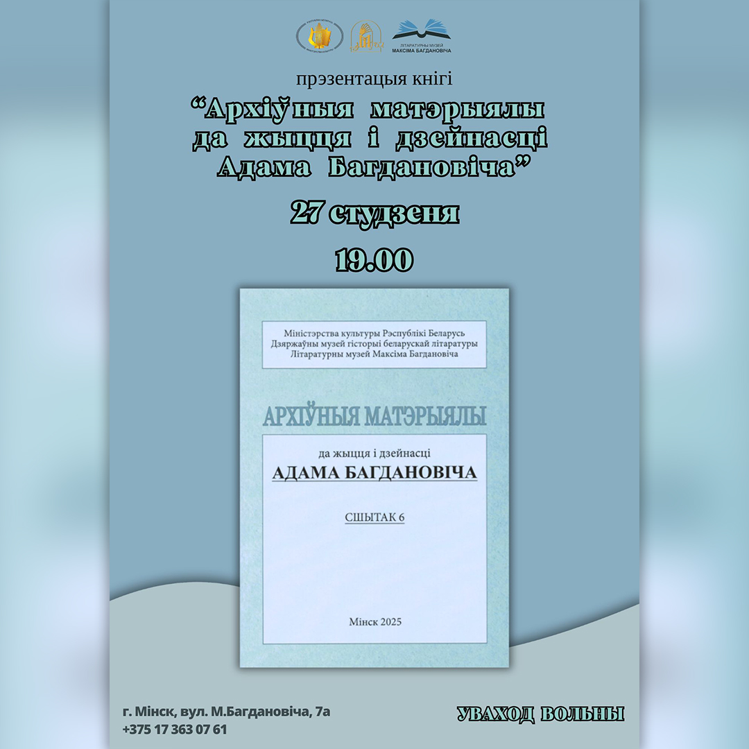 Запрашаем на прэзентацыю кнігі!
