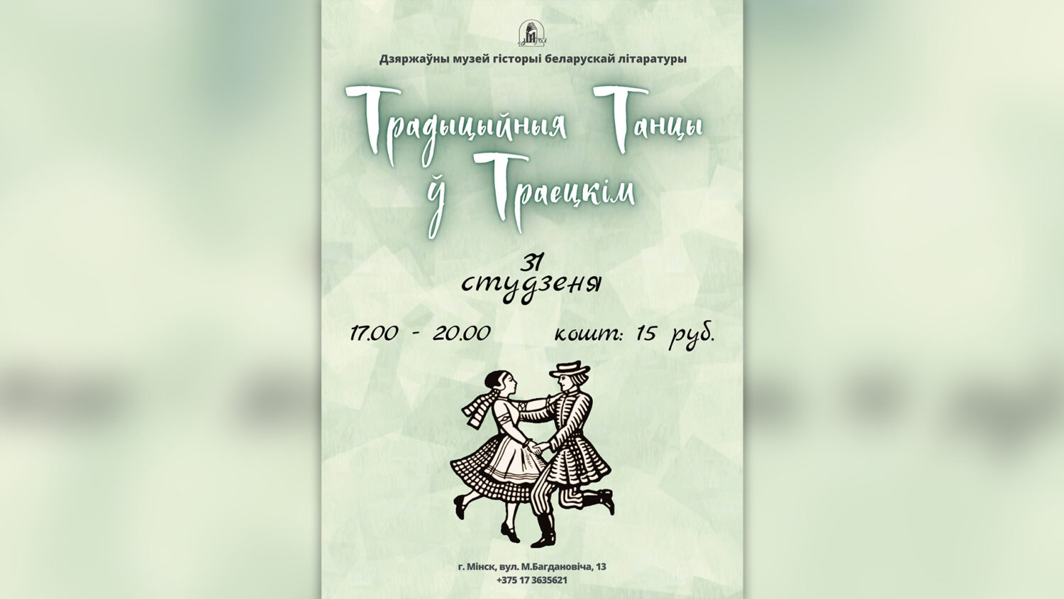 “Традыцыйныя танцы ў Траецкім”