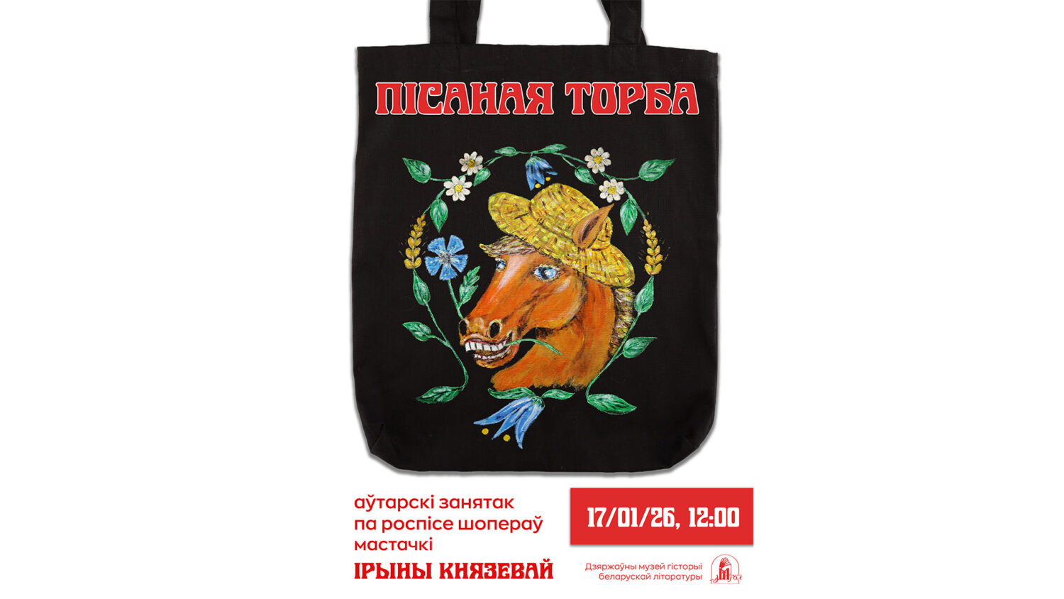 Аўтарскі занятак Ірыны Князевай па роспісе шопераў