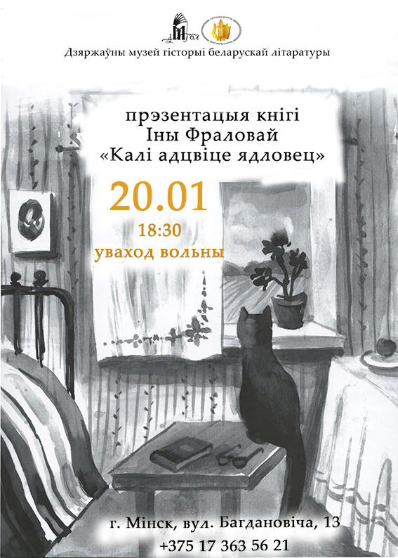 Прэзентацыя кнігі Іны Фраловай