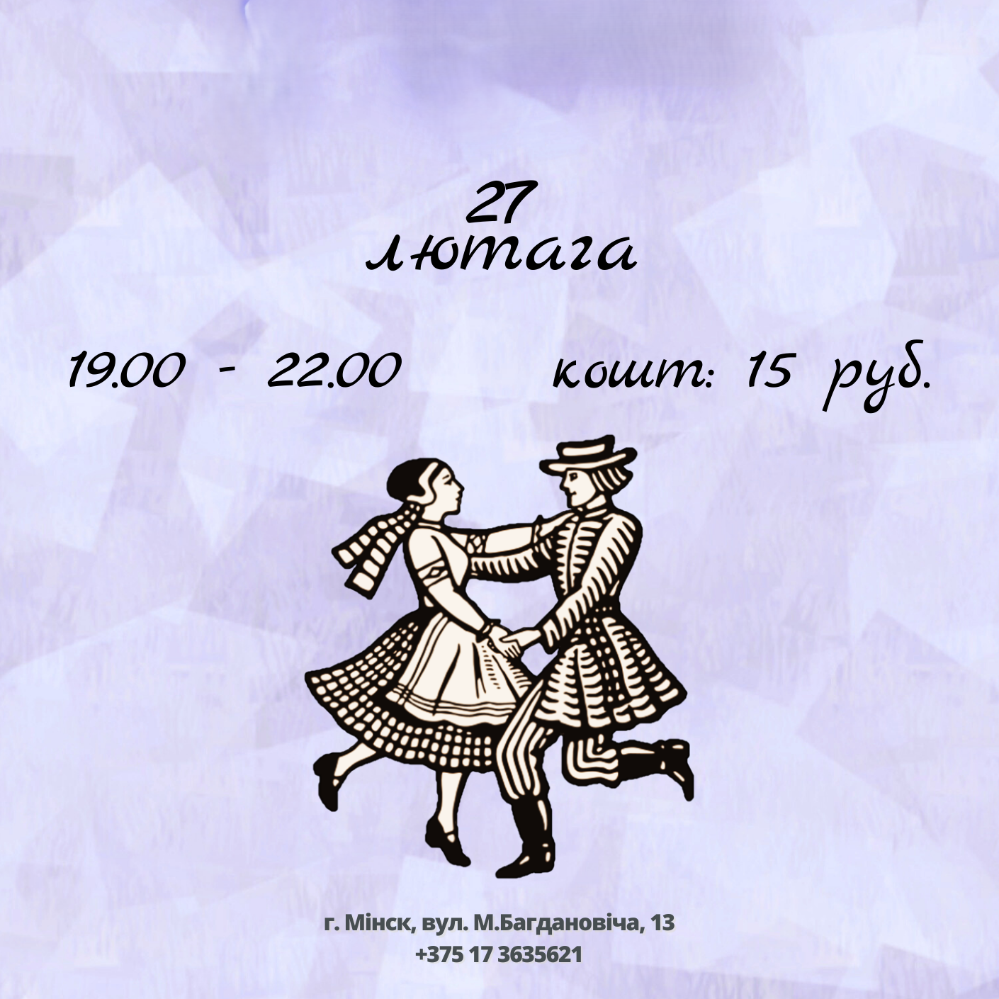 “Традыцыйныя танцы ў Траецкім” запрашаюць!