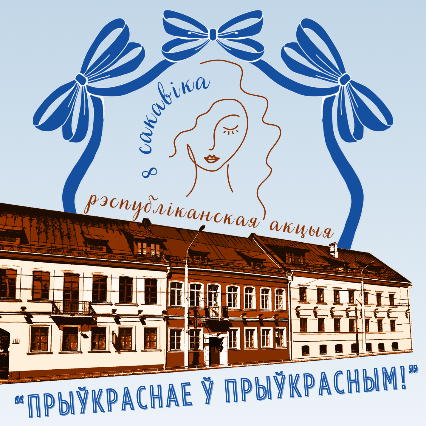 Музей далучаецца да рэспубліканскай акцыі, прысвечанай жанчынам