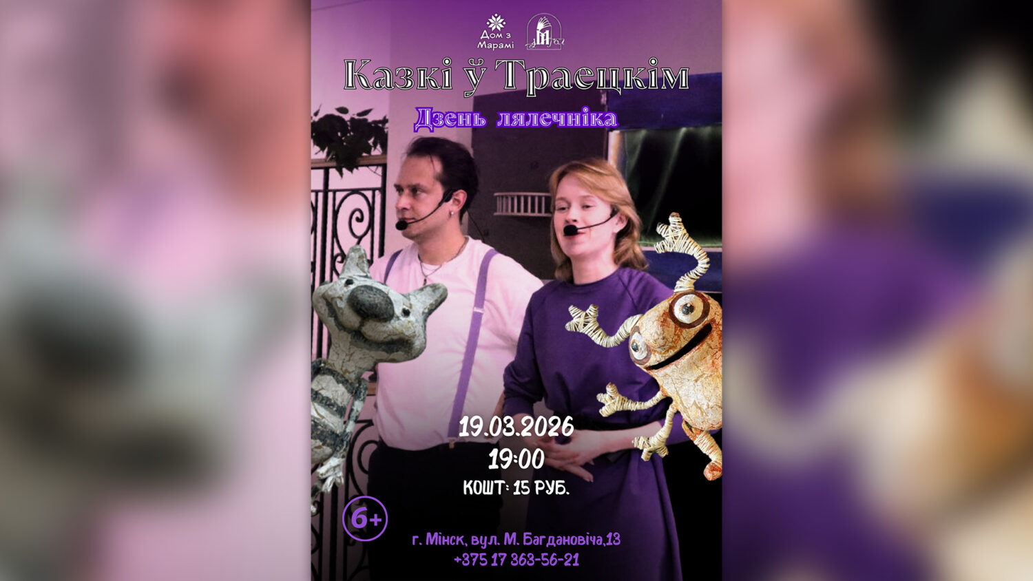Запрашаем на імпрэзу да Дня лялечніка!