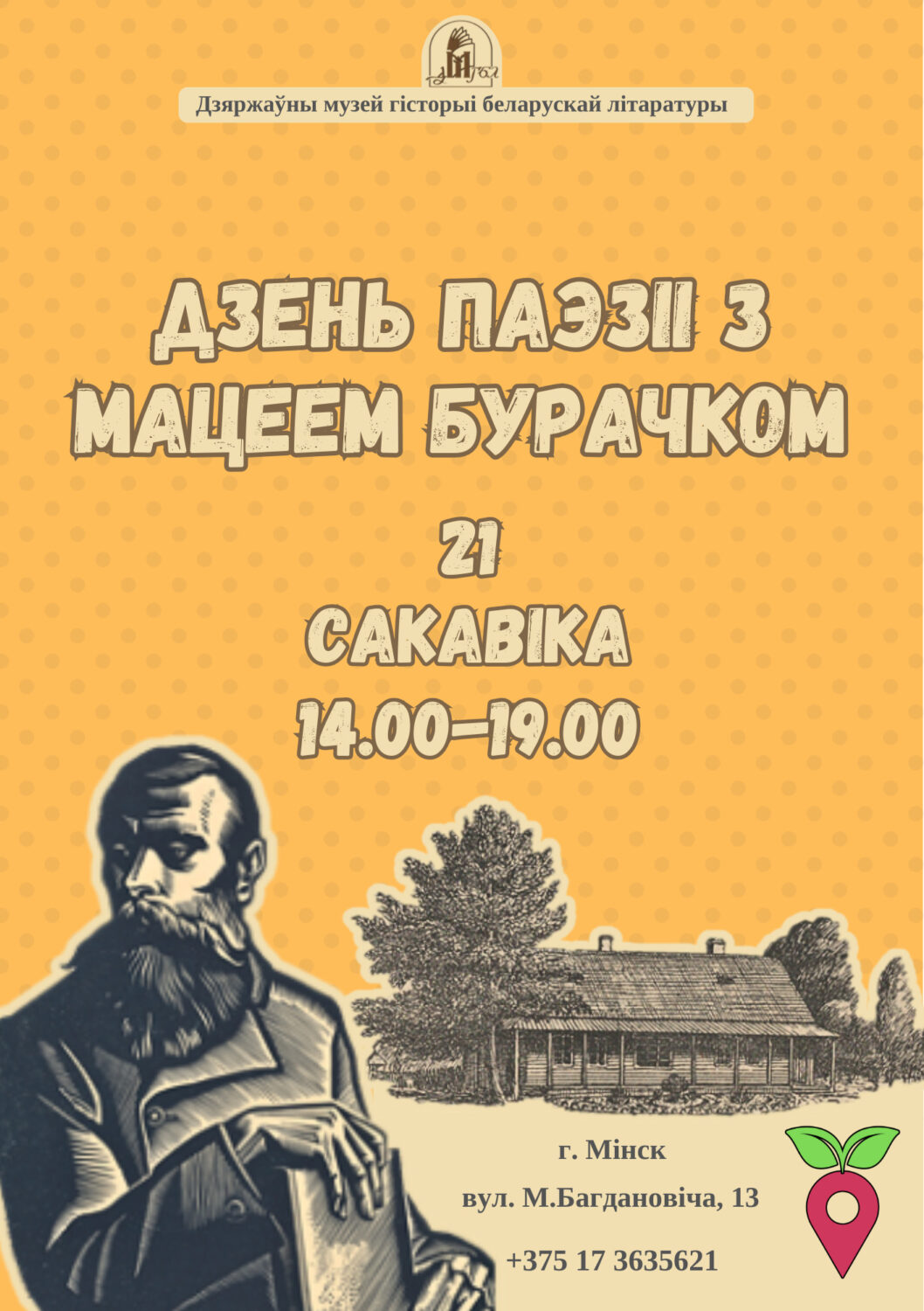 Дзень паэзіі з Мацеем Бурачком