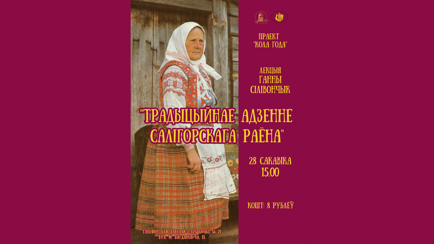 Лекцыя Ганны Сілівончык