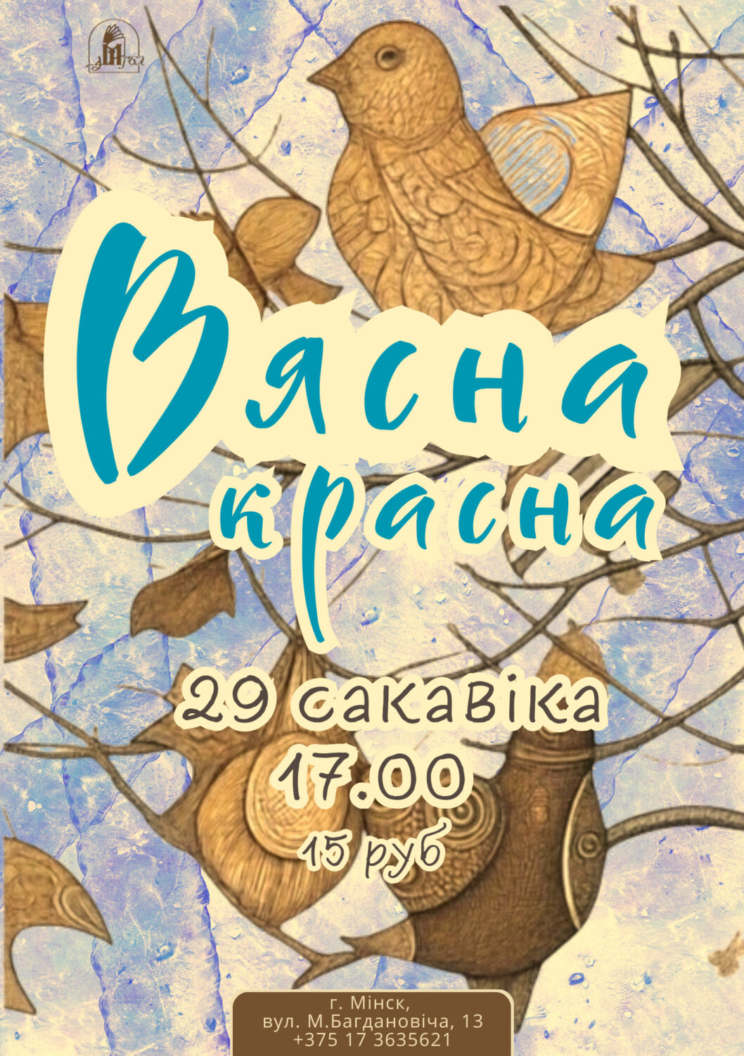 Запрашаем на святочную імпрэзу!