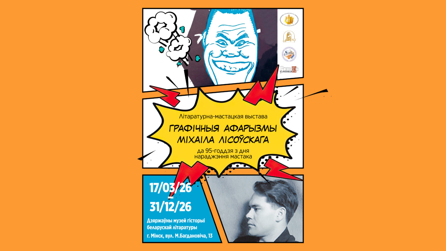 Адкрыццё выставы да 95-годдзя з дня нараджэння Міхаіла Лісоўскага