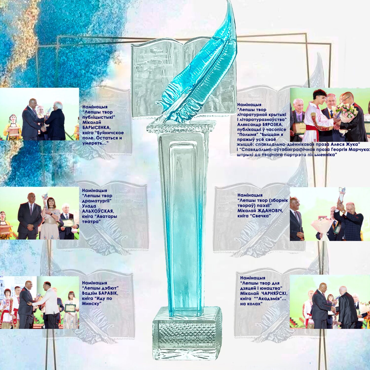 У музеі адкрыецца выстава “Лаўрэаты Нацыянальнай літаратурнай прэміі – 2025”