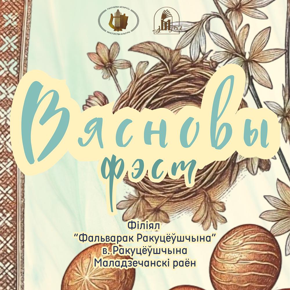 “Вясновы фэст”