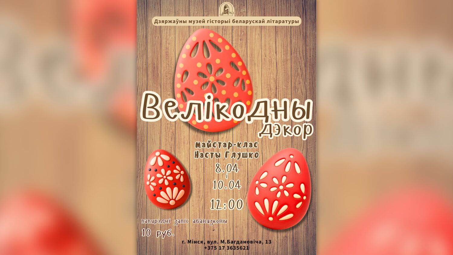 Майстар-клас па велікодным дэкоры