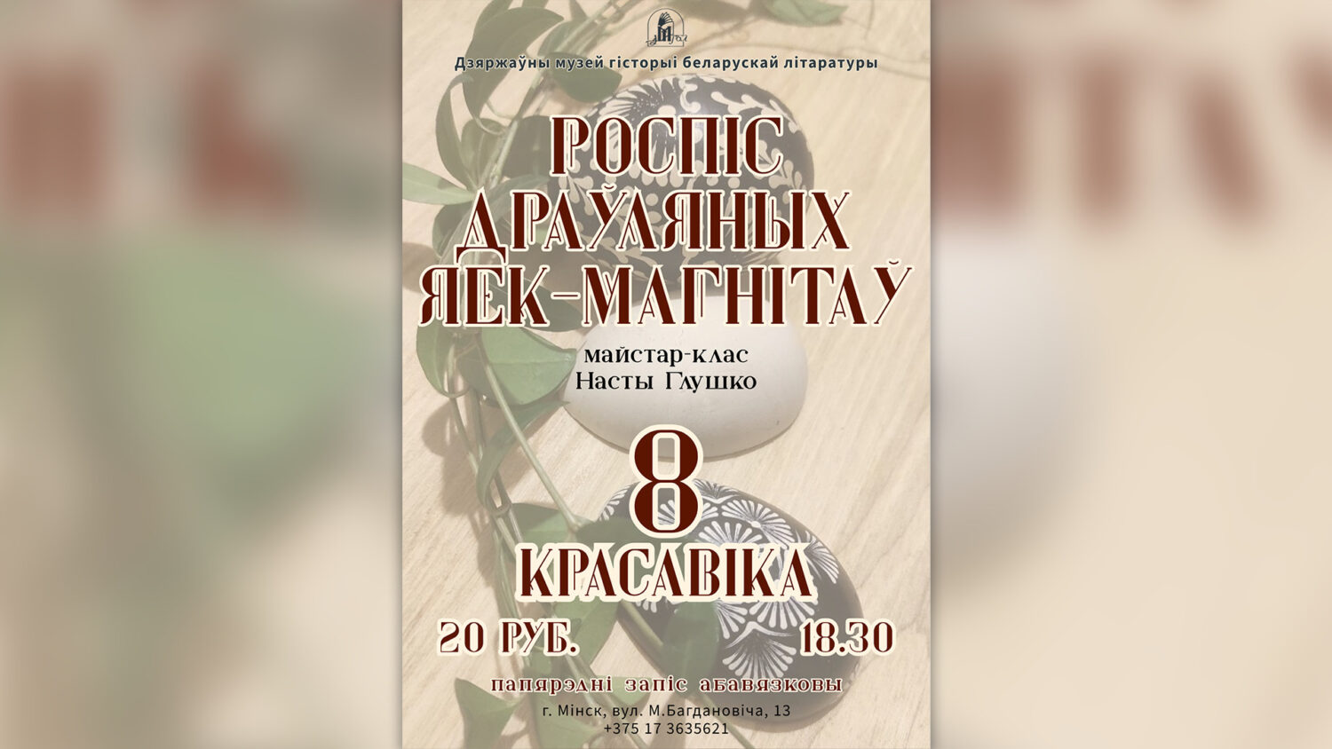 Майстар-клас па роспісе драўляных яек-магнітаў