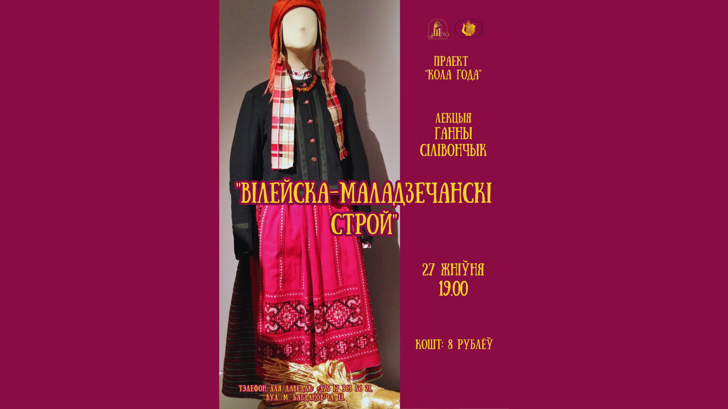 Лекцыя Ганны Сілівончык