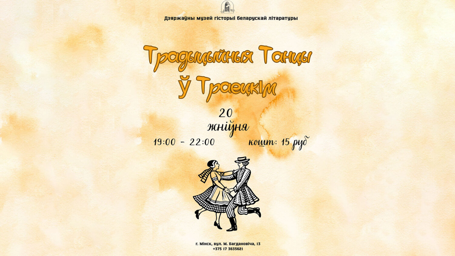 “Традыцыйныя танцы ў Траецкім”