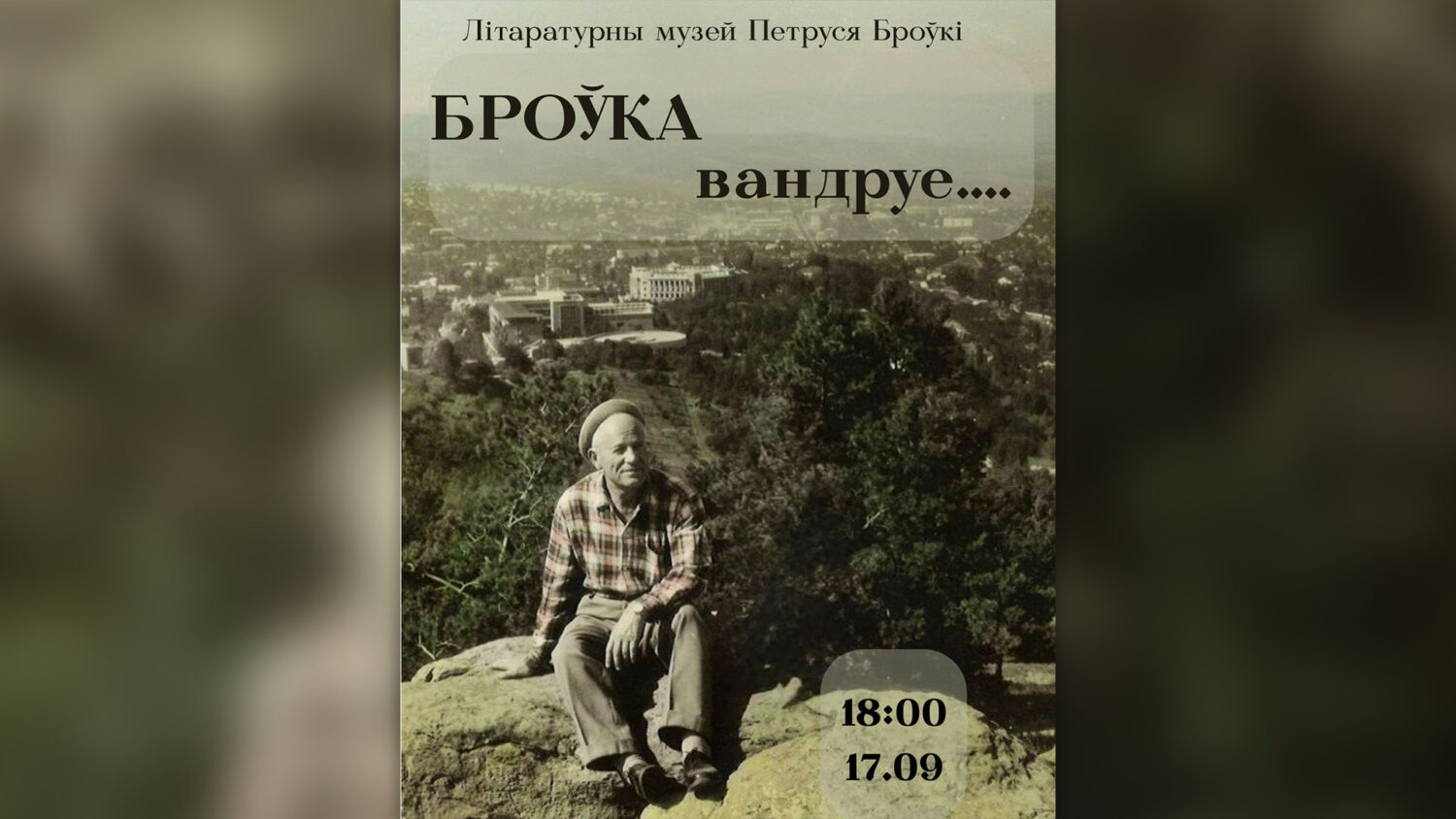 Запрашаем на інтэрактыўную лекцыю з паказам музейных прадметаў