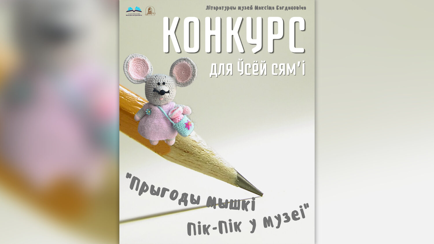 Творчы конкурс для ўсёй сям’і