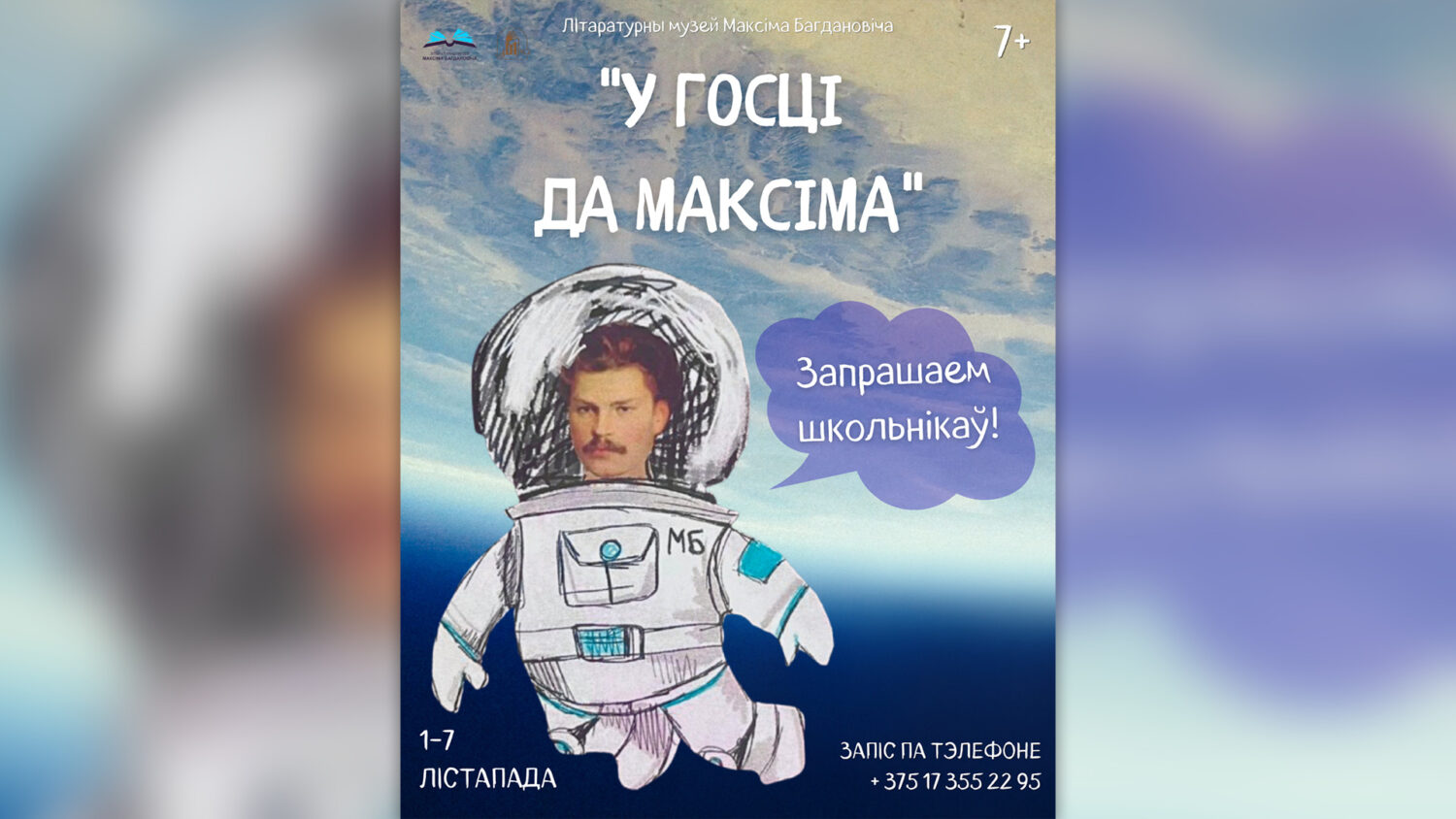 Акцыя для школьнікаў