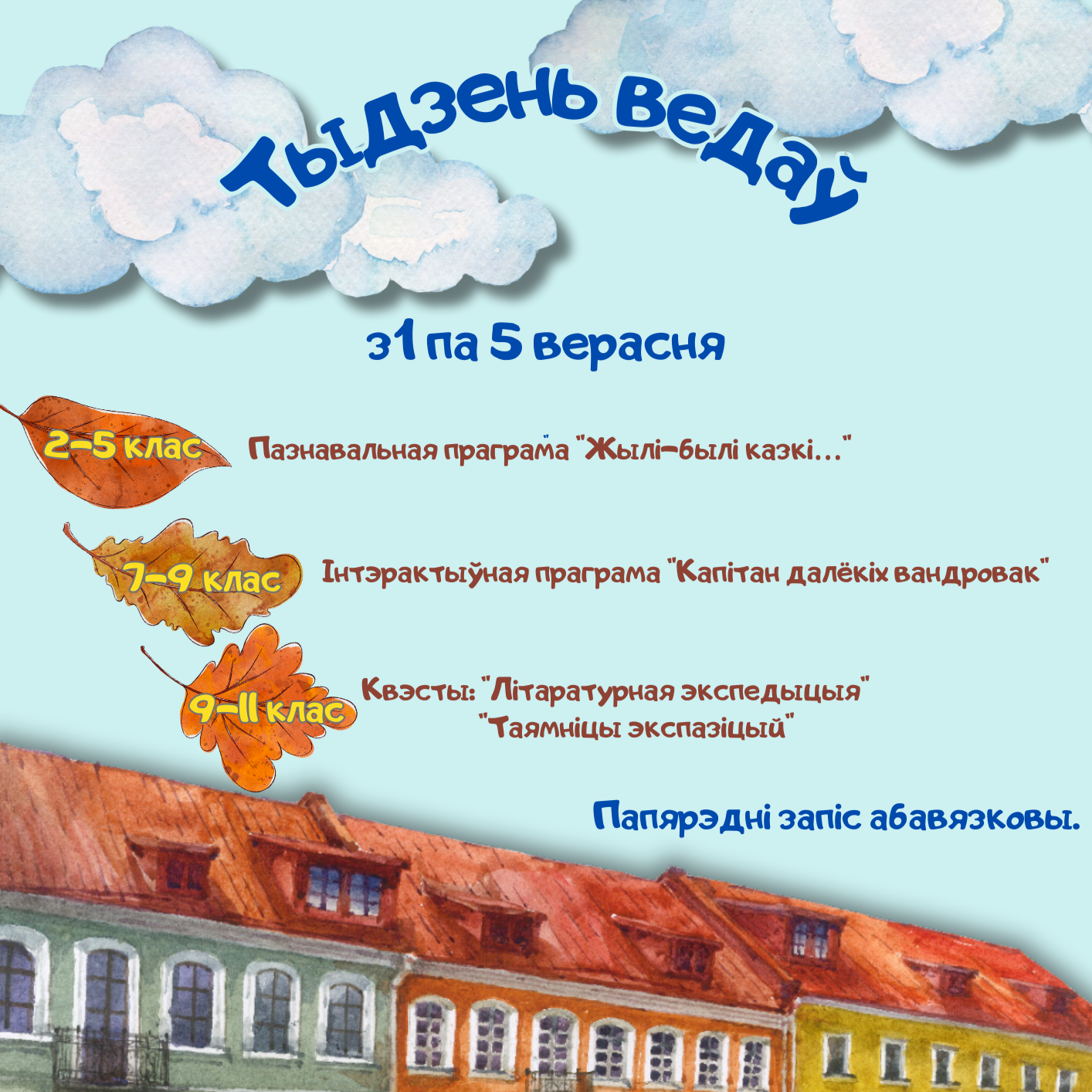 Тыдзень ведаў
