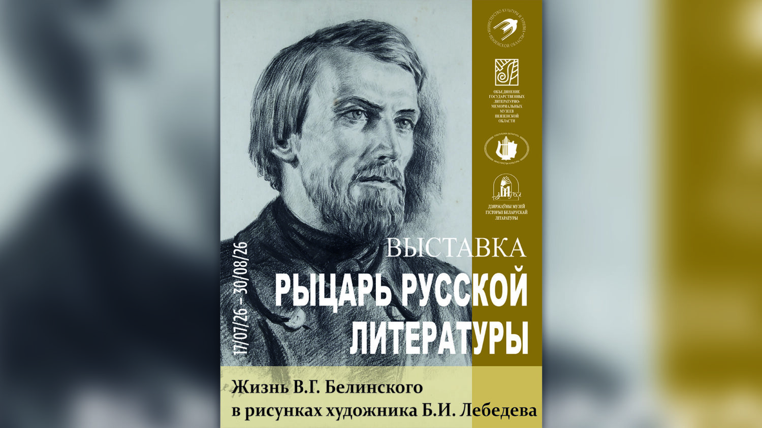 Запрашаем на адкрыццё!