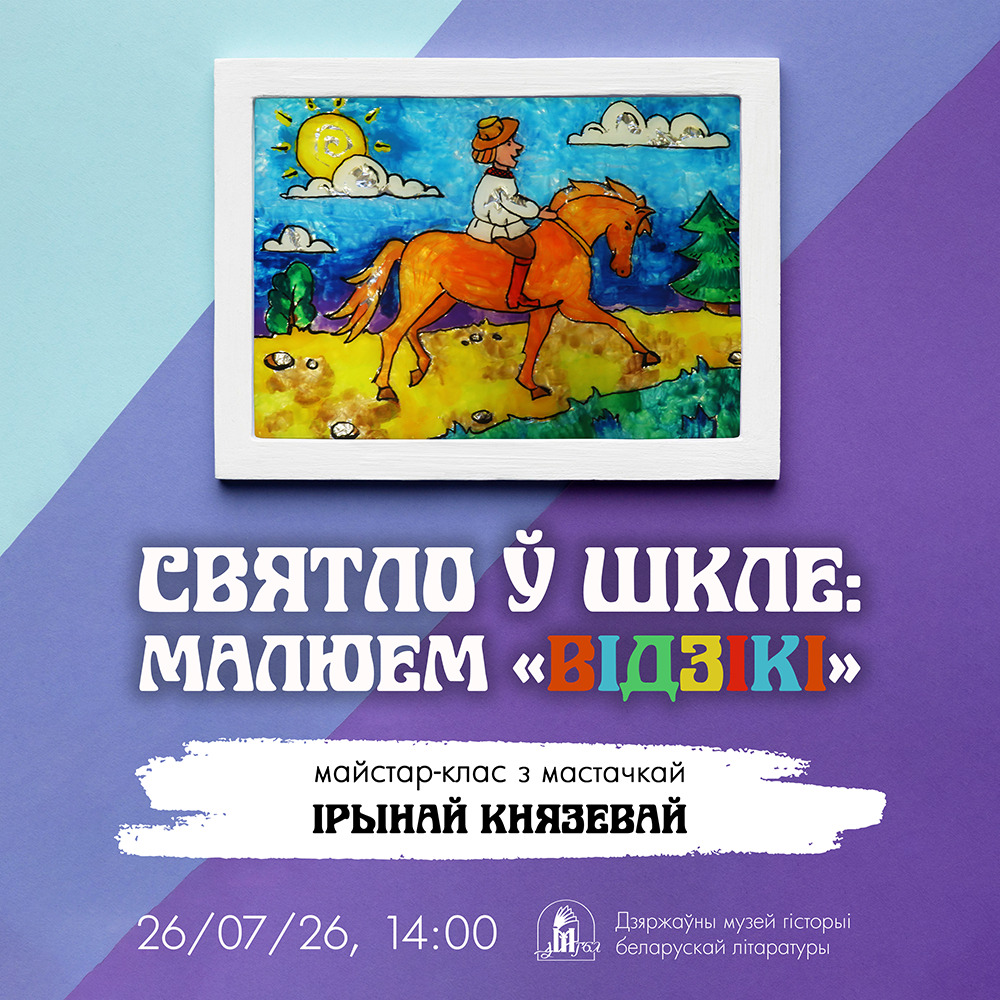 Майстар-клас Ірыны Князевай