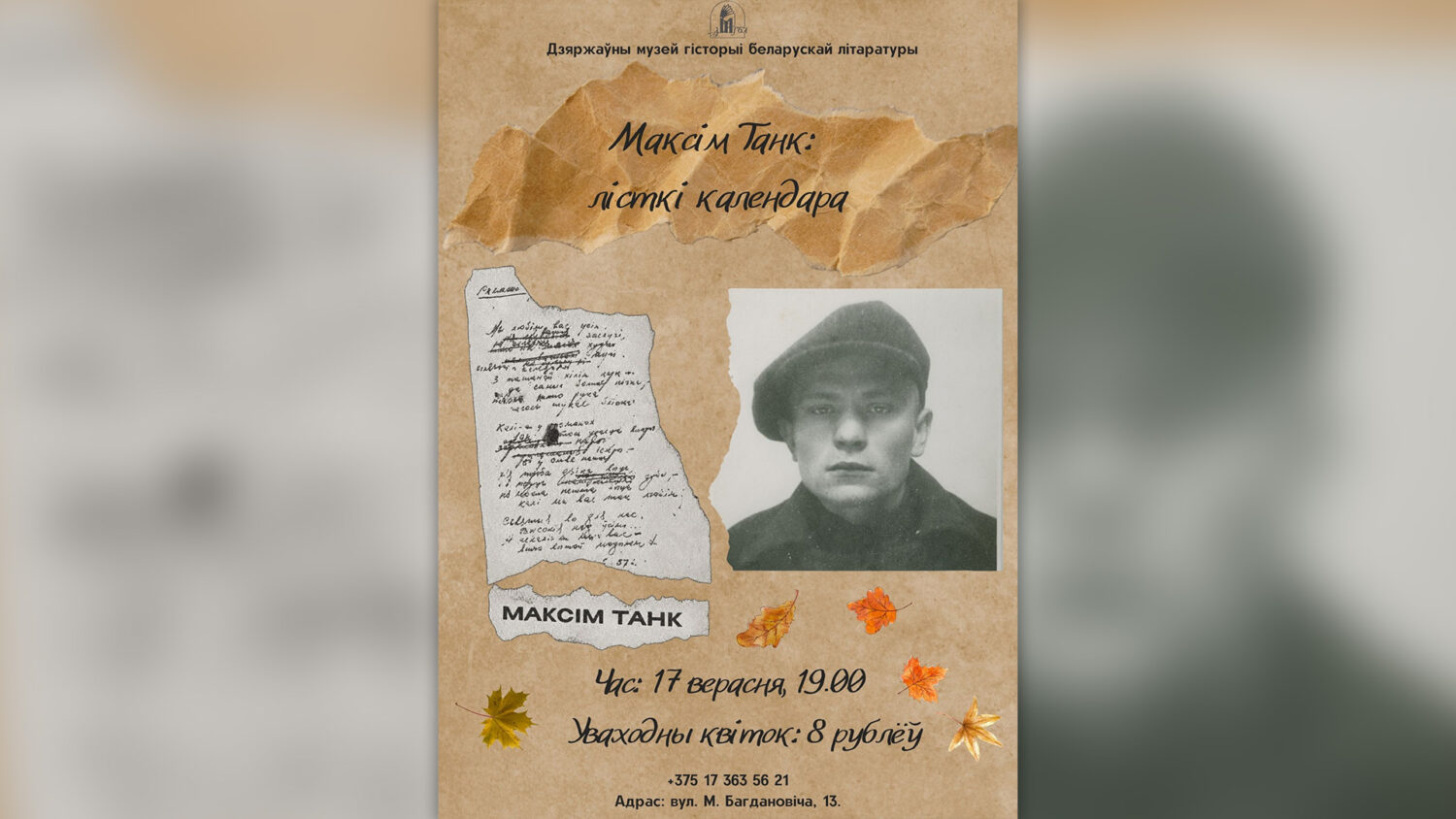 Лекцыя пра Максіма Танка